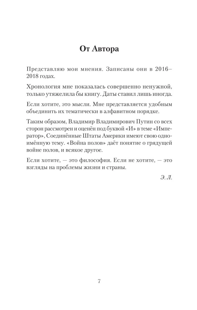 Alfabēts. Imperators un citi viedokļi